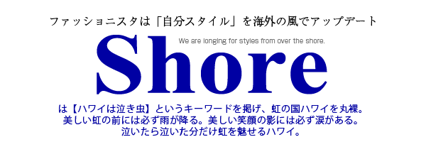 ファッション＆ライフスタイル誌『Shore』